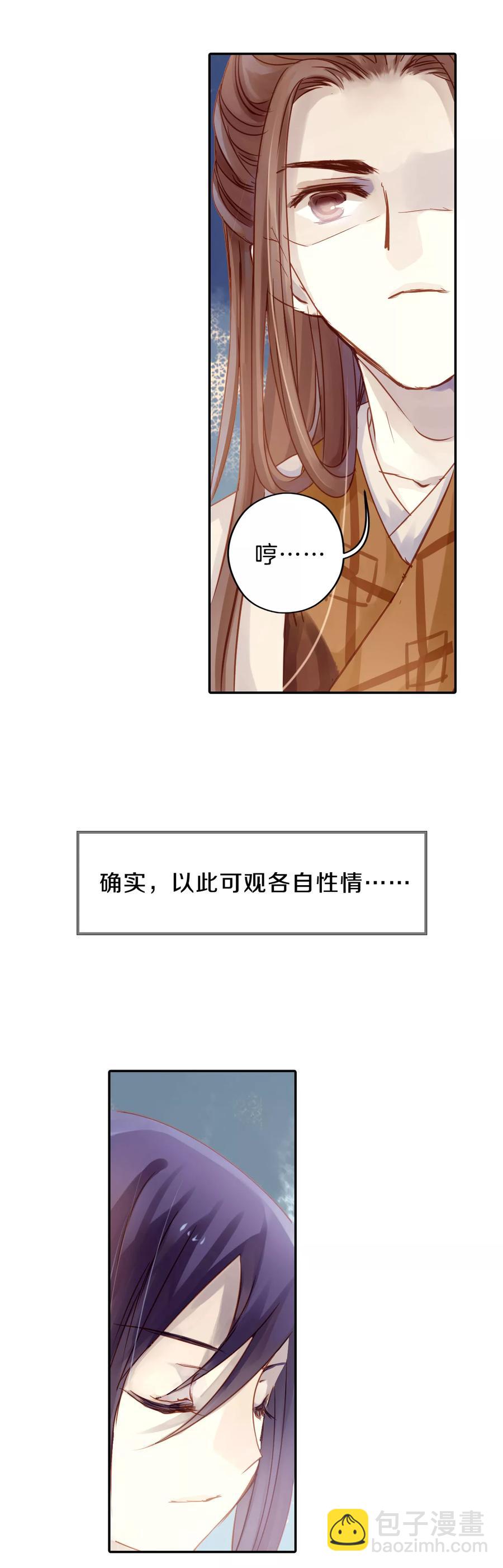 啞舍零·秦失其鹿 - 第13話 方天觚2 - 1