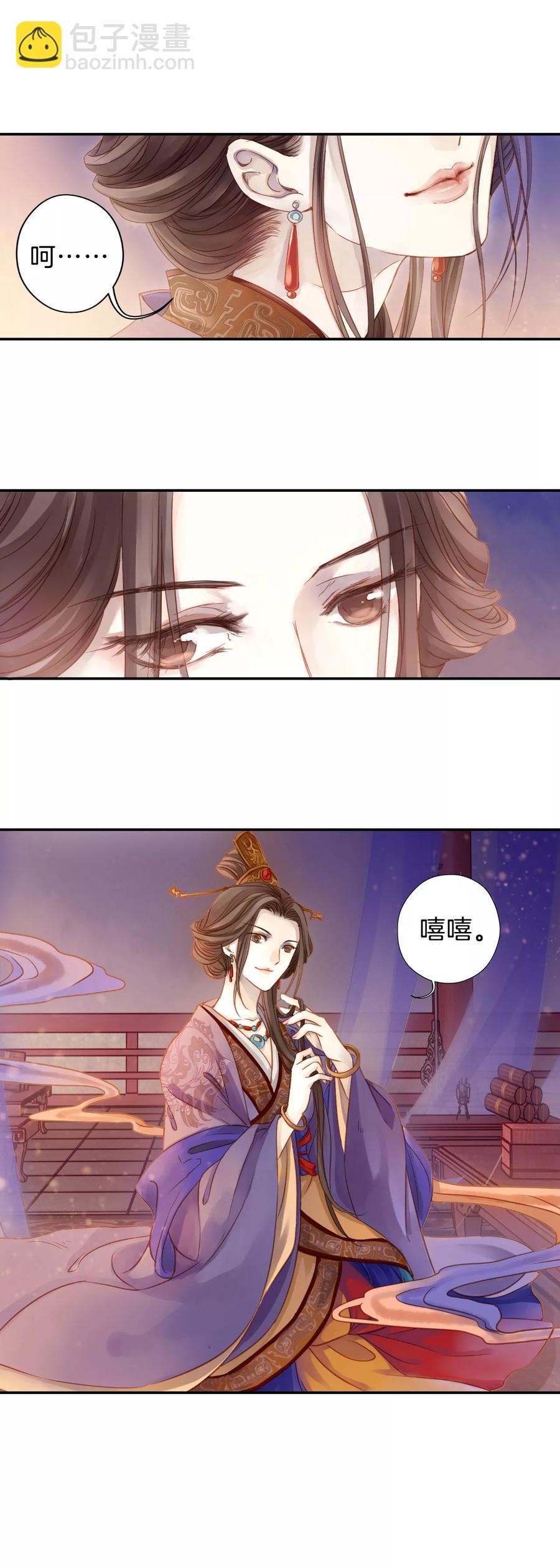 啞舍零·秦失其鹿 - 第13話 方天觚2 - 3