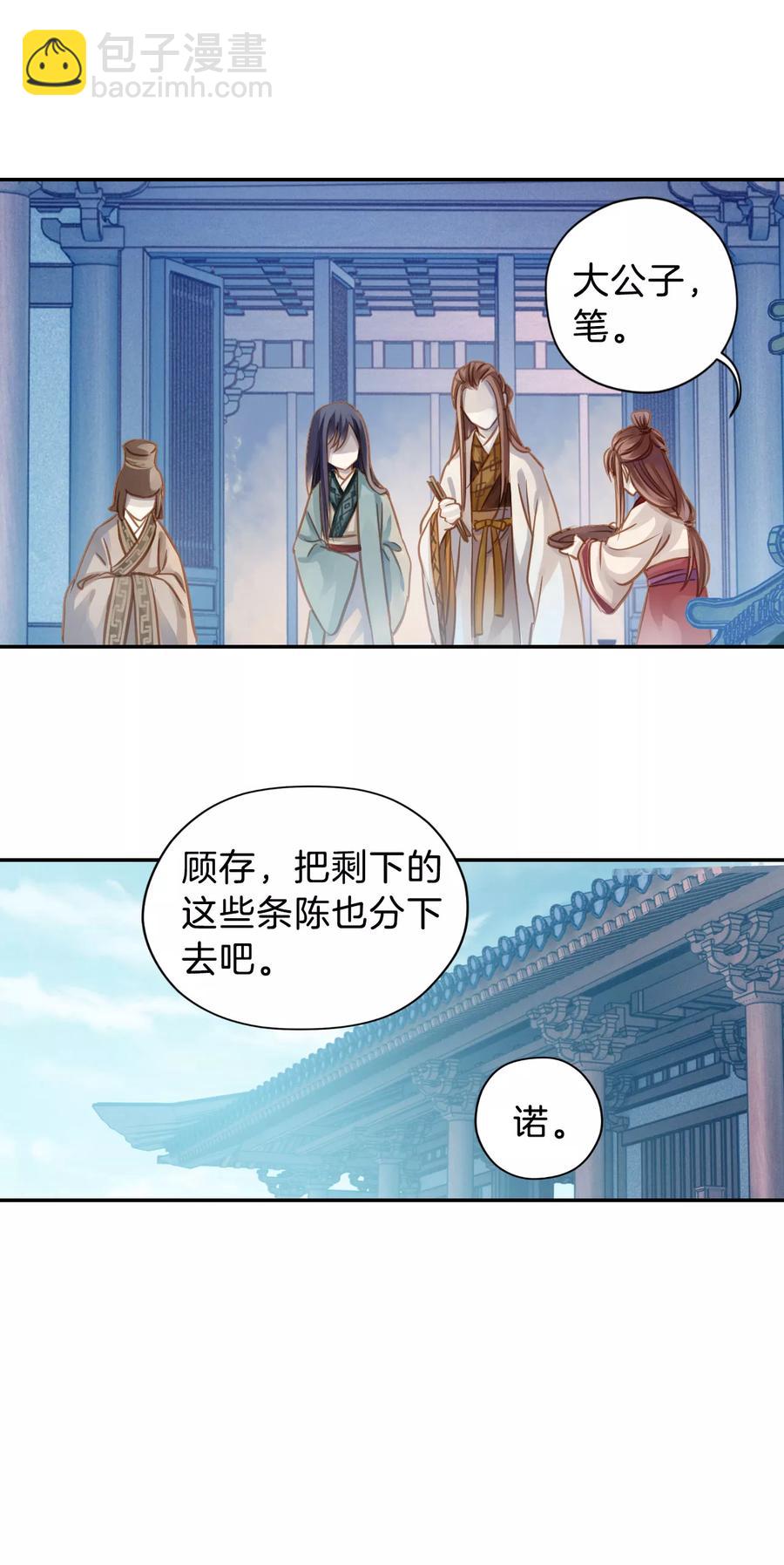 啞舍零·秦失其鹿 - 第13話 方天觚2 - 7