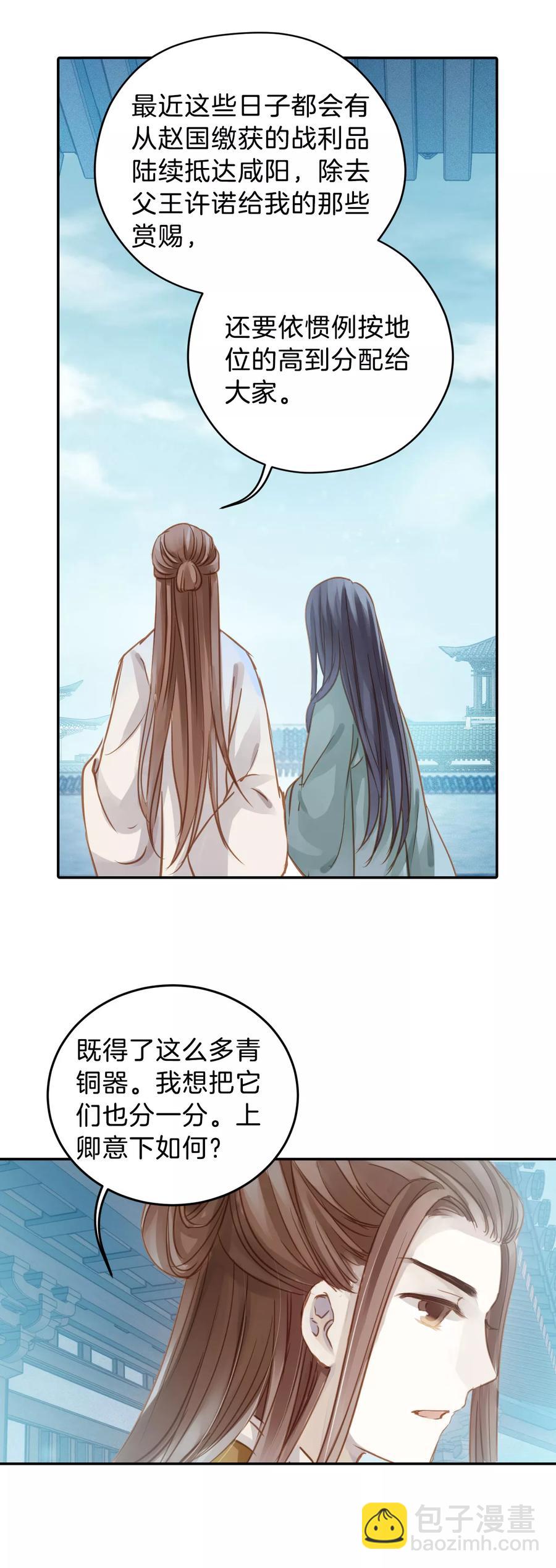 啞舍零·秦失其鹿 - 第13話 方天觚2 - 1