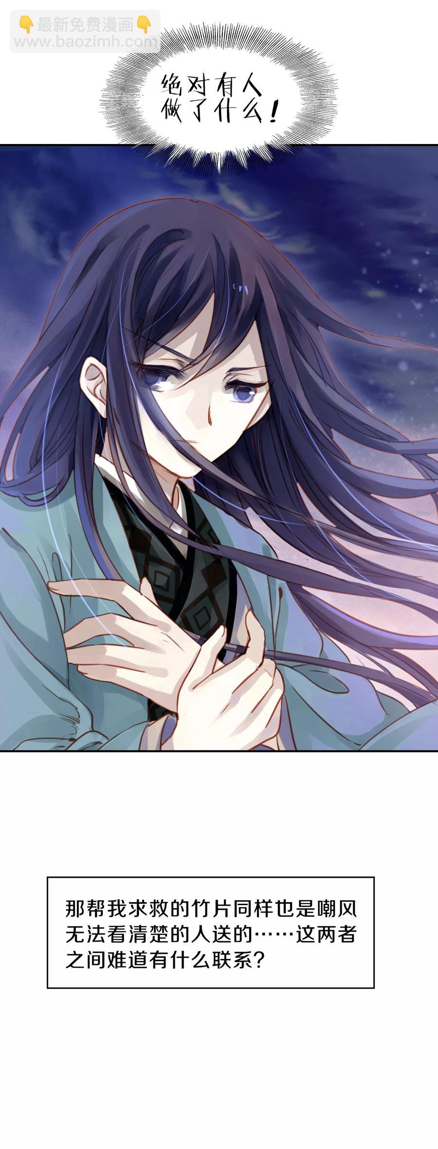 啞舍零·秦失其鹿 - 第15話 方天觚4 - 6