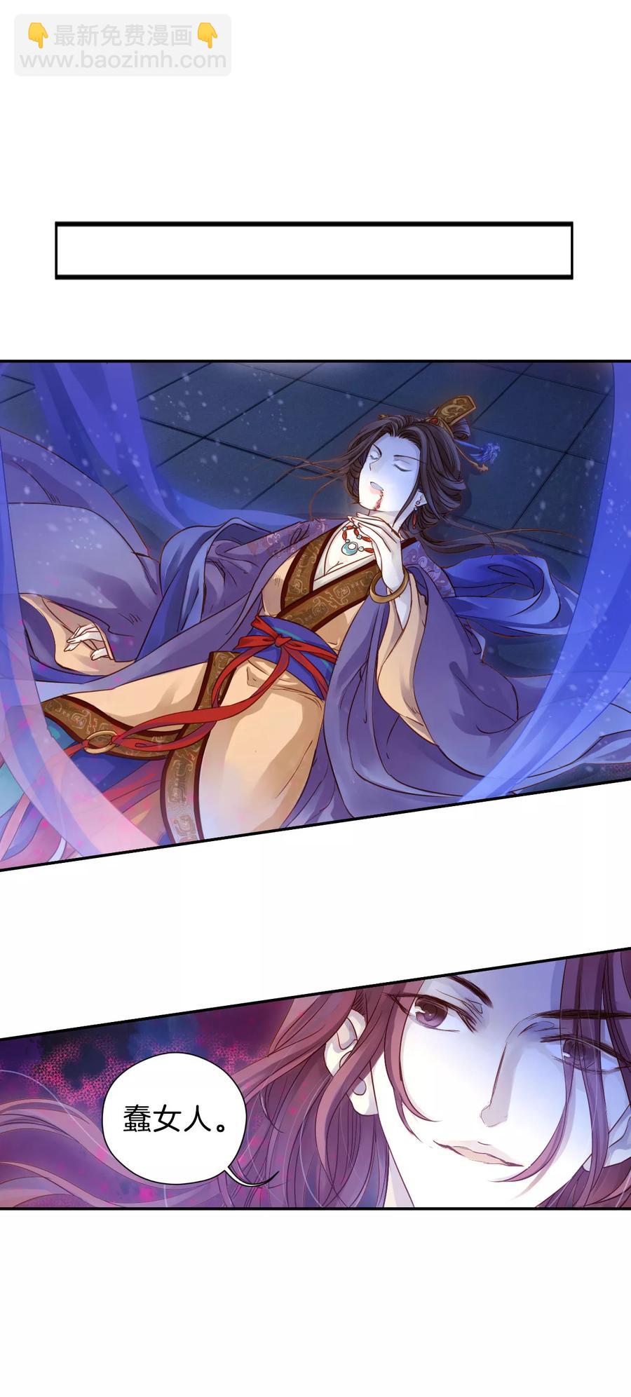 啞舍零·秦失其鹿 - 第15話 方天觚4 - 3