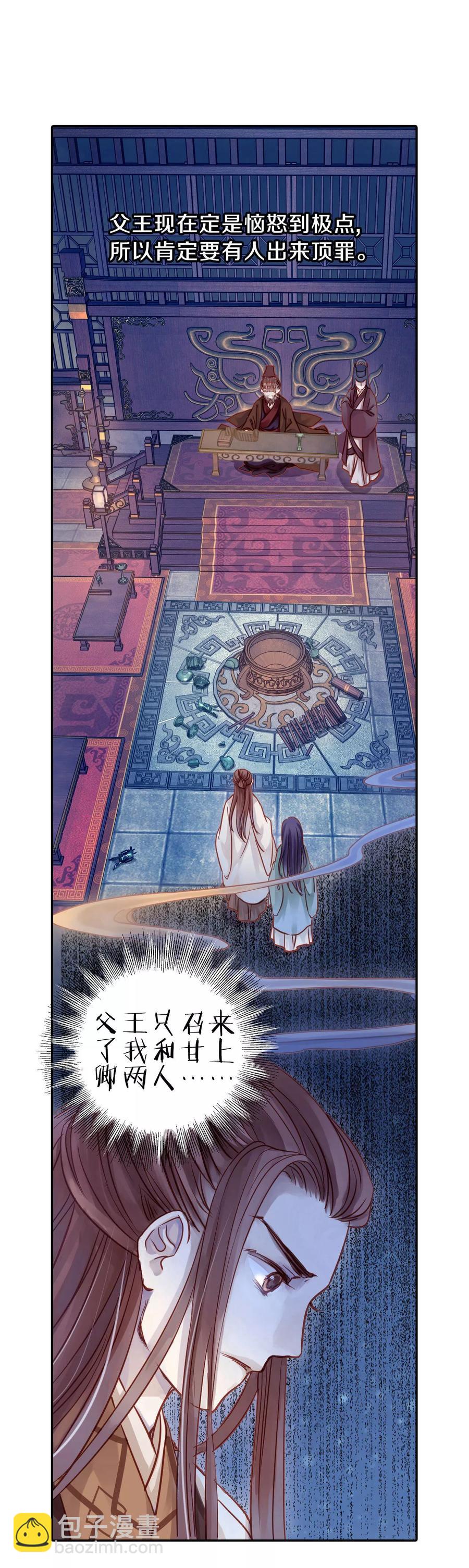 啞舍零·秦失其鹿 - 第15話 方天觚4 - 4