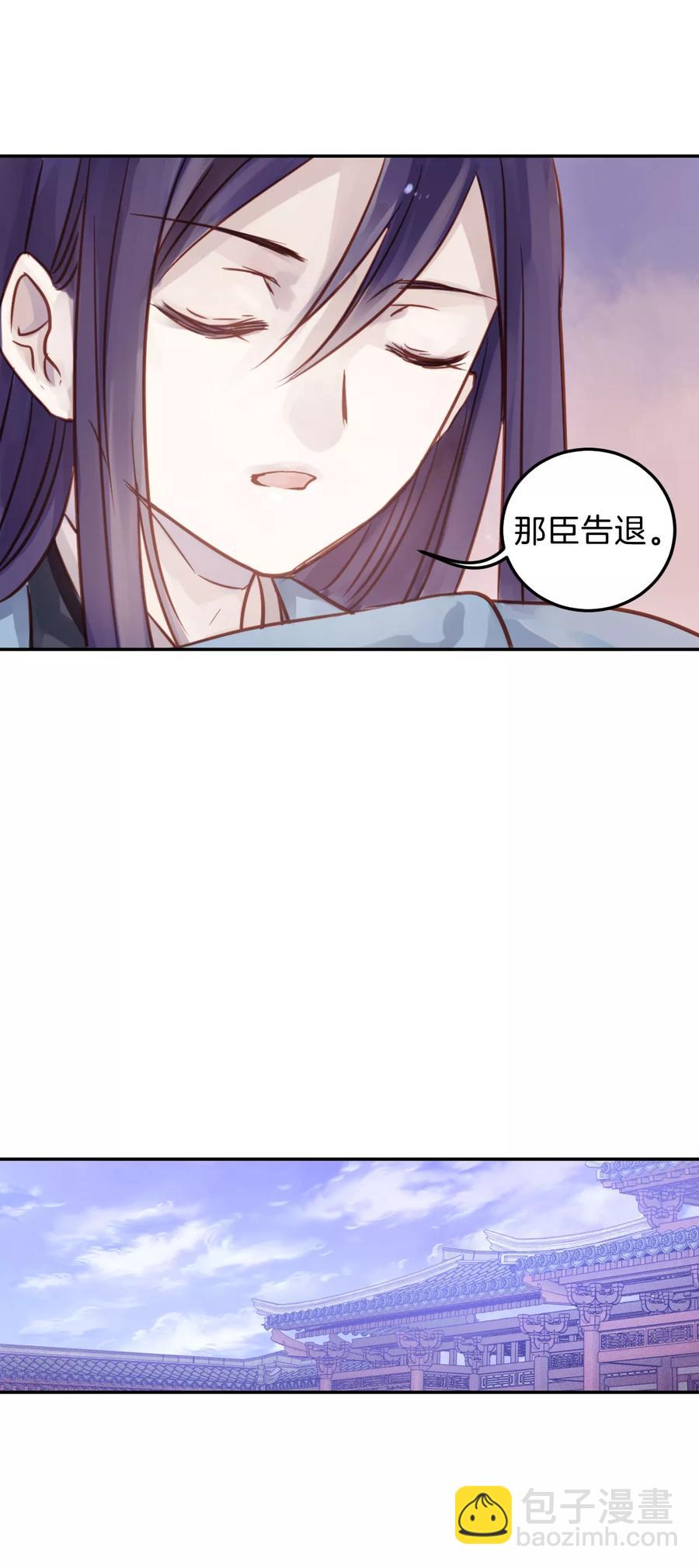 啞舍零·秦失其鹿 - 第17話 紫蚌笄2 - 5