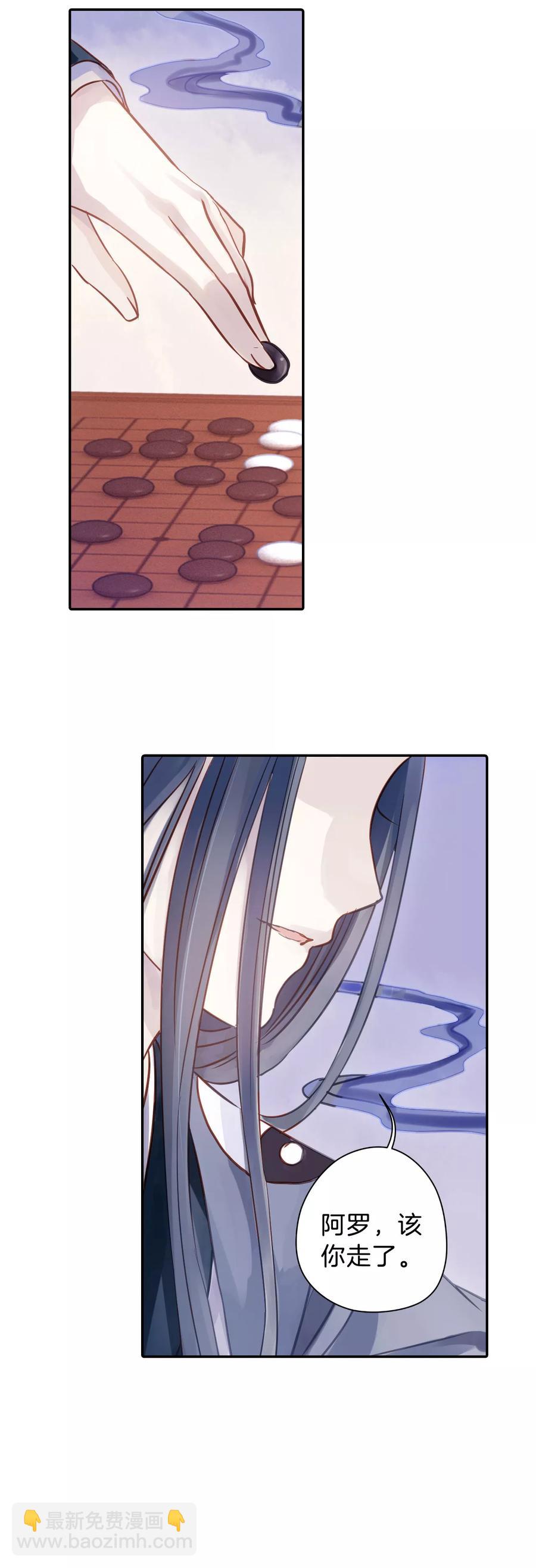 啞舍零·秦失其鹿 - 第17話 紫蚌笄2 - 6