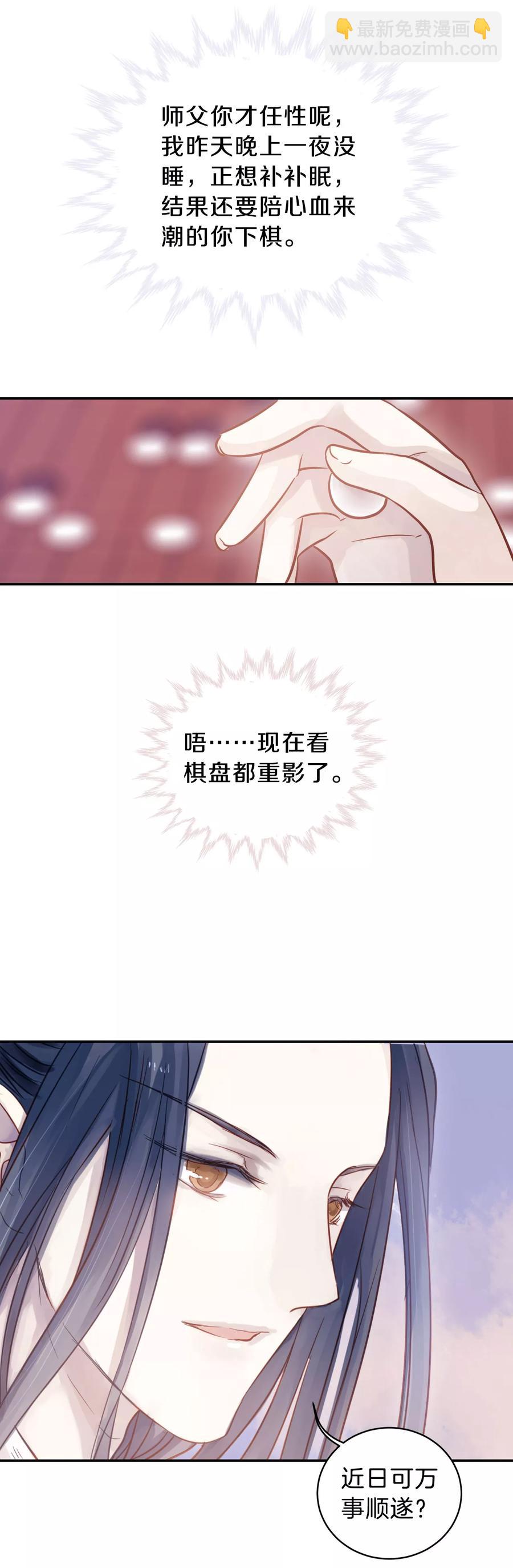 啞舍零·秦失其鹿 - 第17話 紫蚌笄2 - 1