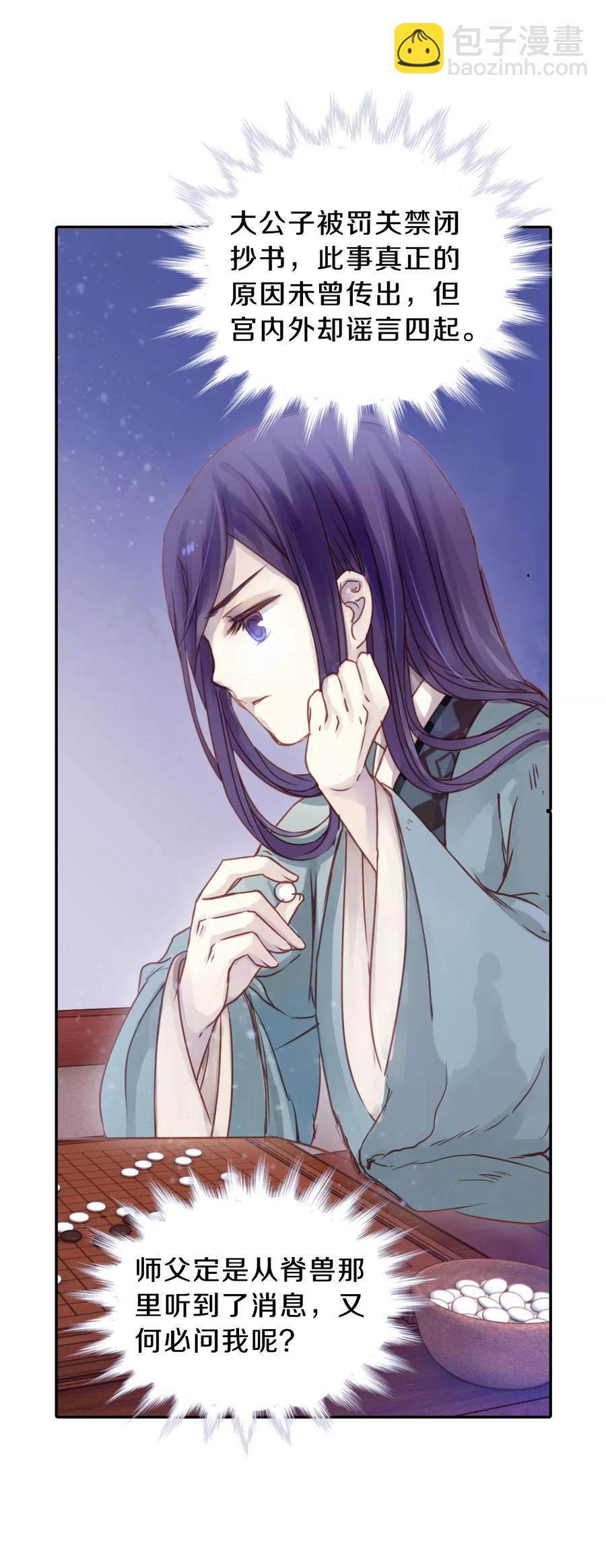 啞舍零·秦失其鹿 - 第17話 紫蚌笄2 - 2