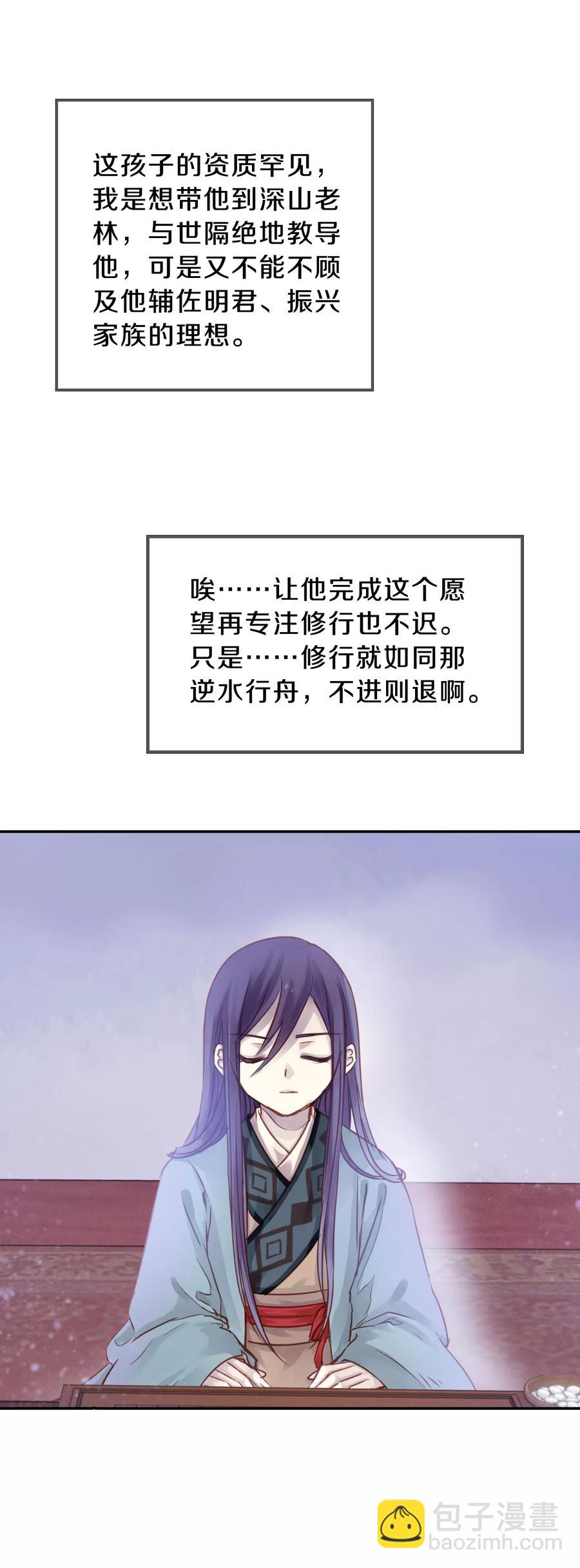 啞舍零·秦失其鹿 - 第17話 紫蚌笄2 - 4