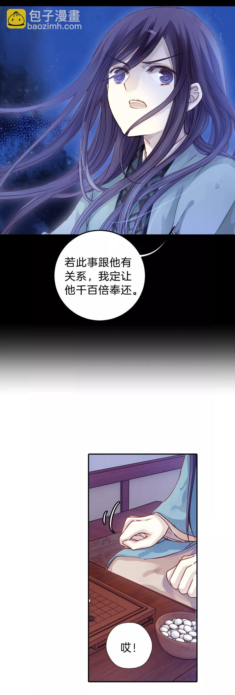 啞舍零·秦失其鹿 - 第17話 紫蚌笄2 - 1