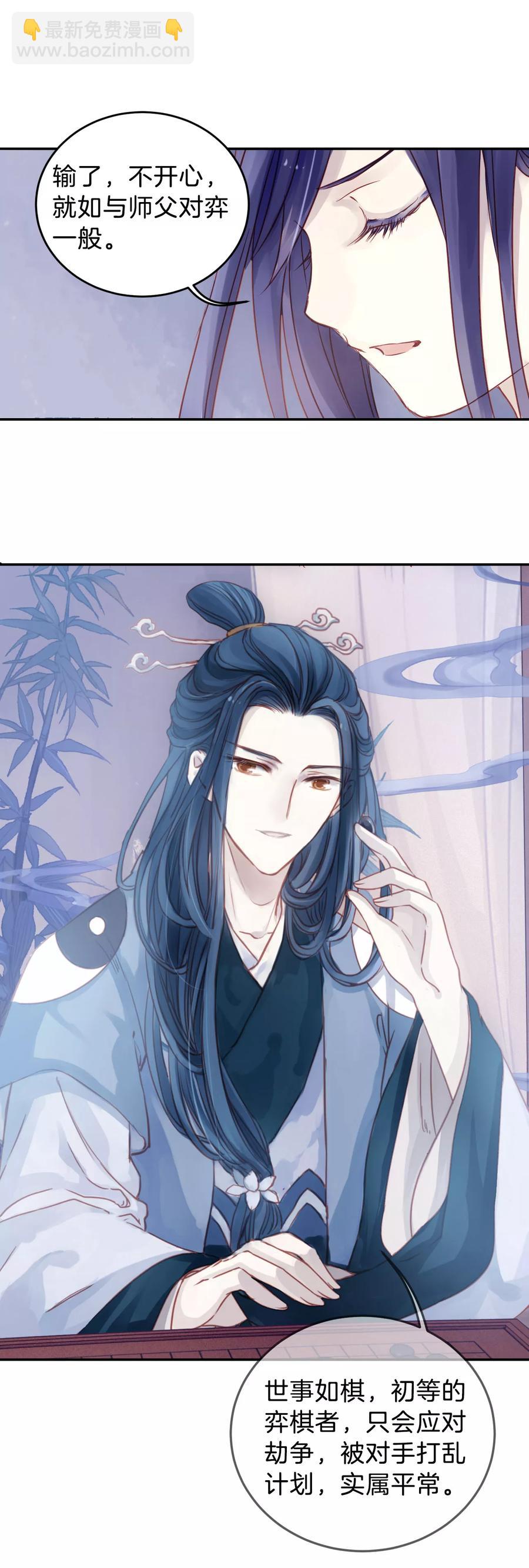 啞舍零·秦失其鹿 - 第17話 紫蚌笄2 - 2