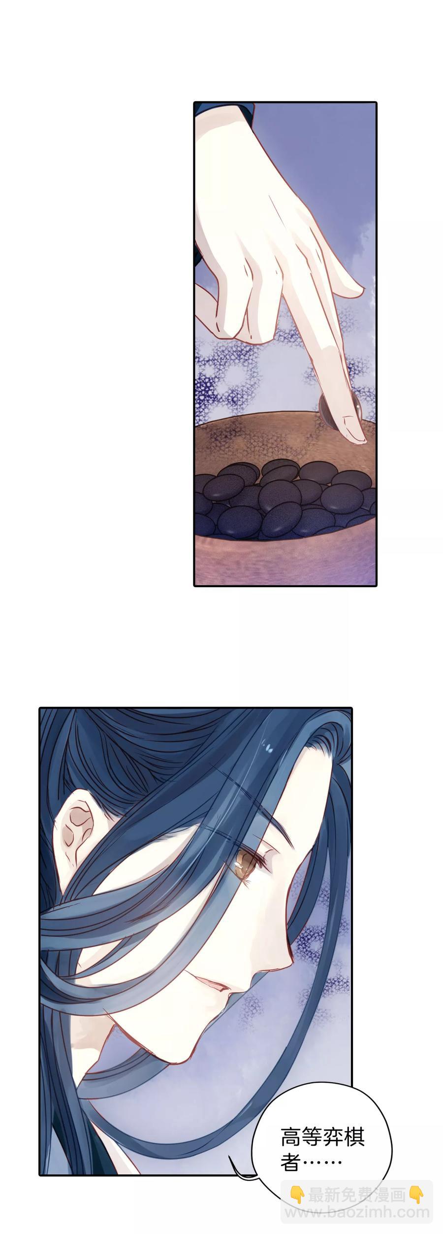 啞舍零·秦失其鹿 - 第17話 紫蚌笄2 - 4