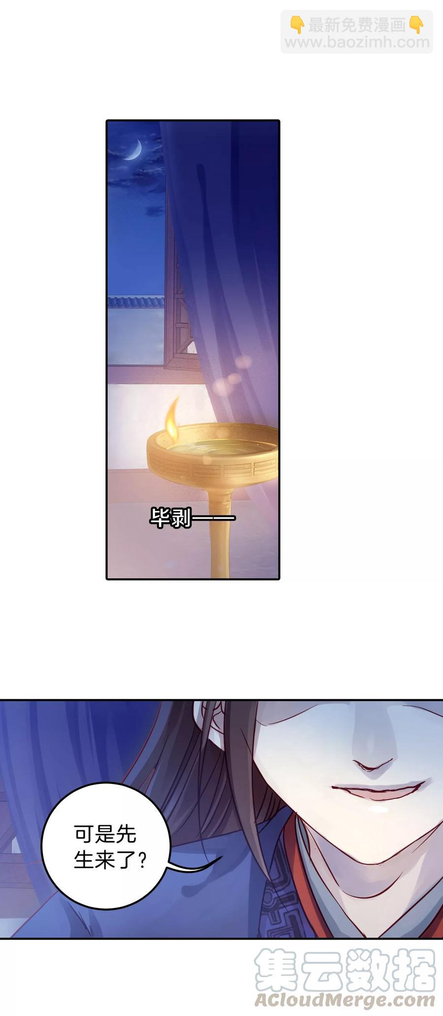 啞舍零·秦失其鹿 - 第17話 紫蚌笄2 - 3