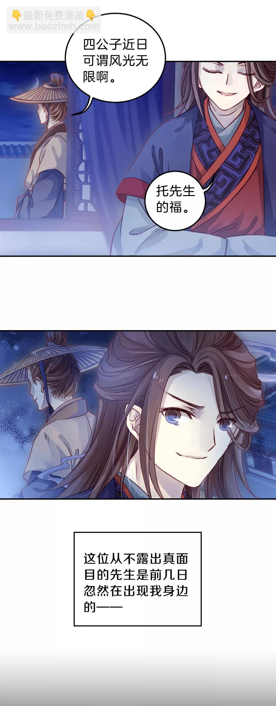 啞舍零·秦失其鹿 - 第17話 紫蚌笄2 - 4