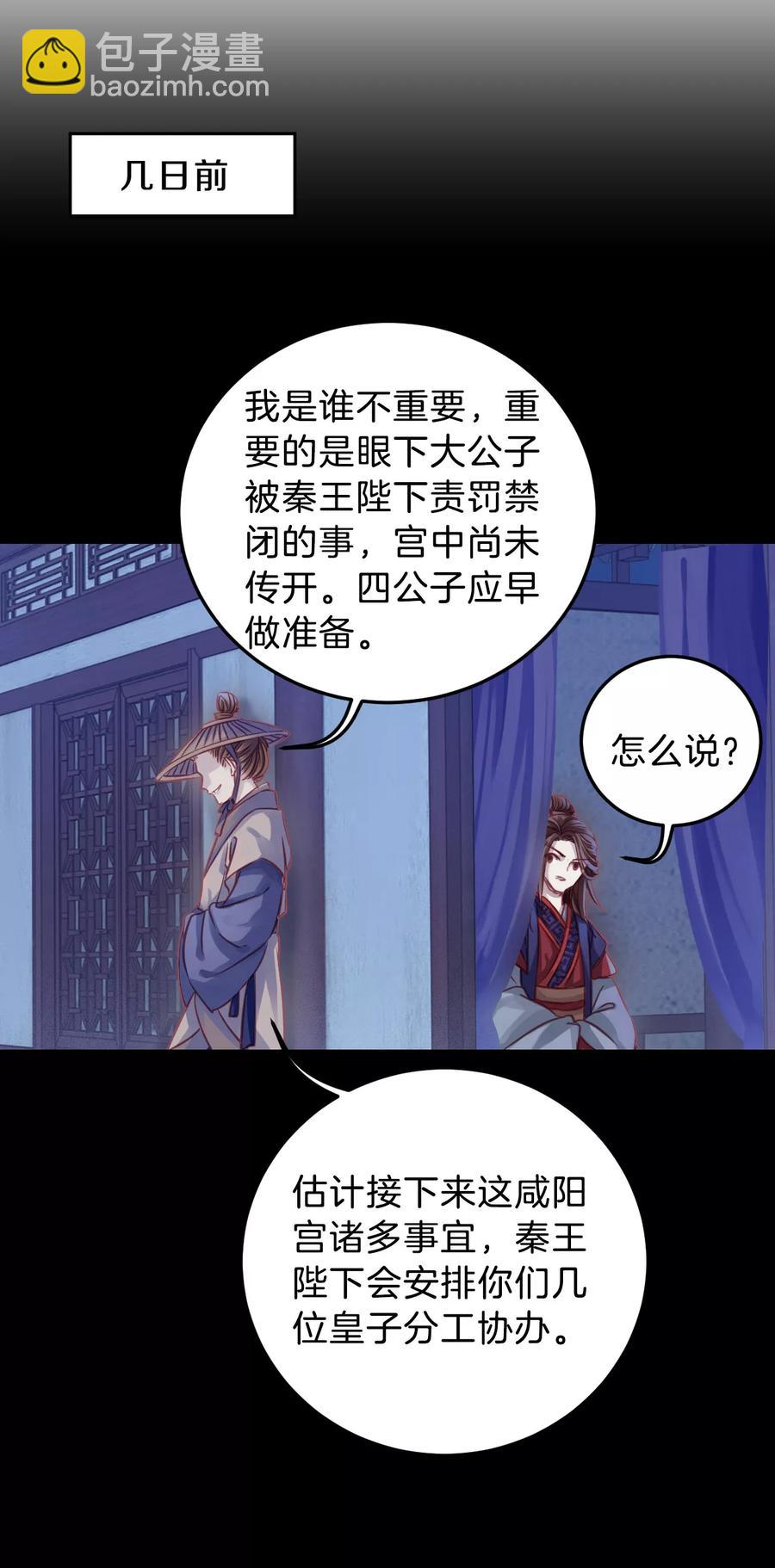 啞舍零·秦失其鹿 - 第17話 紫蚌笄2 - 5