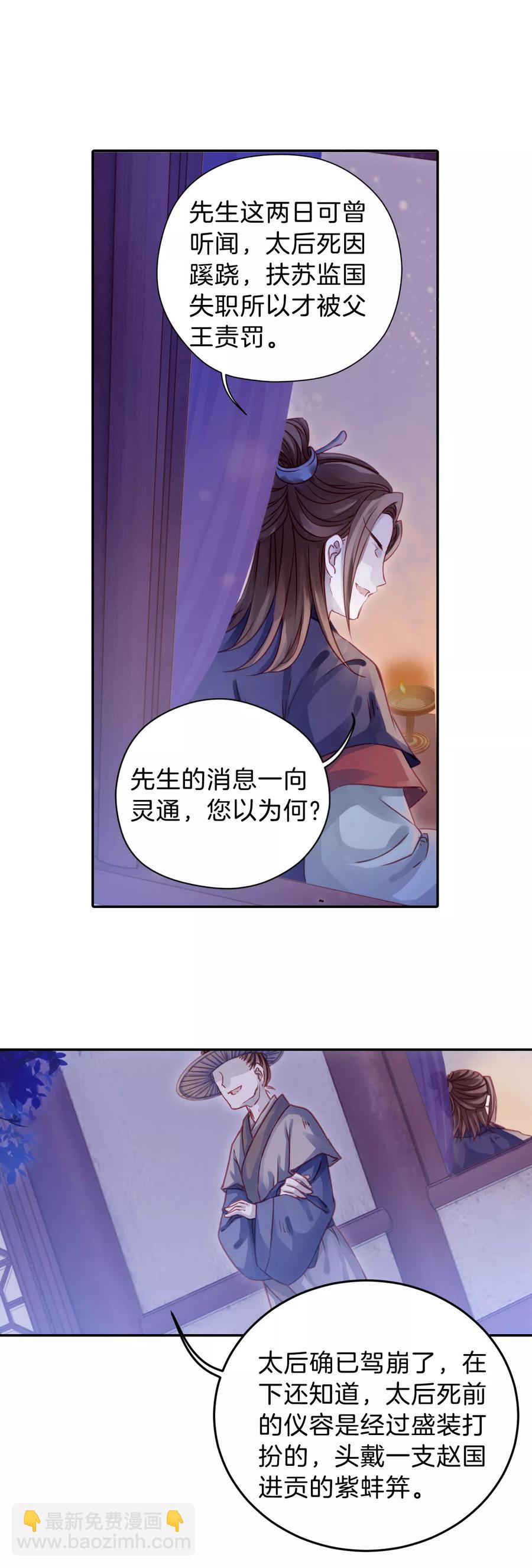 啞舍零·秦失其鹿 - 第17話 紫蚌笄2 - 2