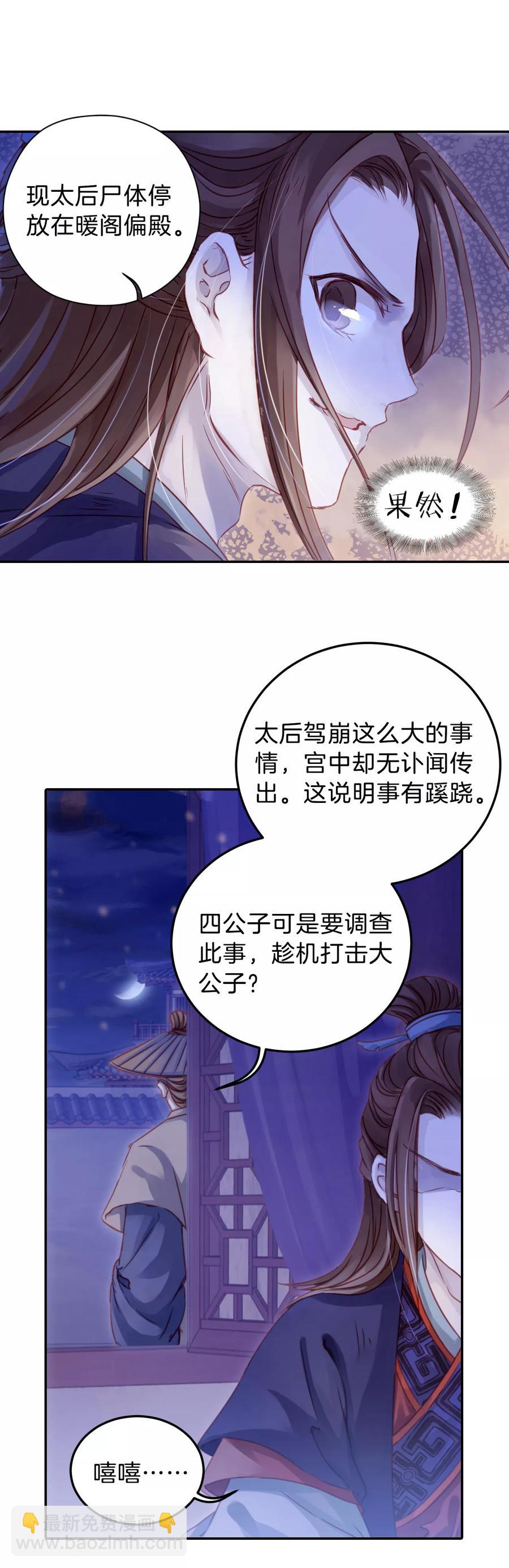 啞舍零·秦失其鹿 - 第17話 紫蚌笄2 - 3