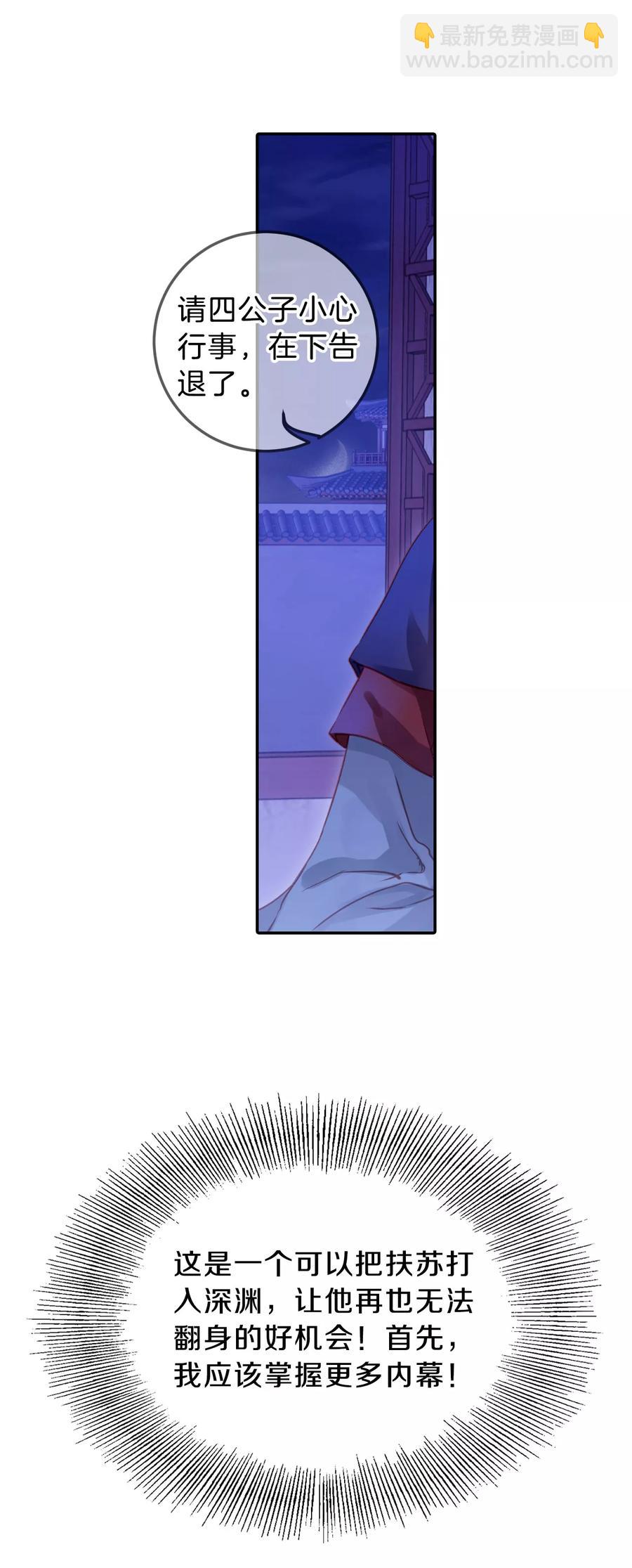 啞舍零·秦失其鹿 - 第17話 紫蚌笄2 - 4