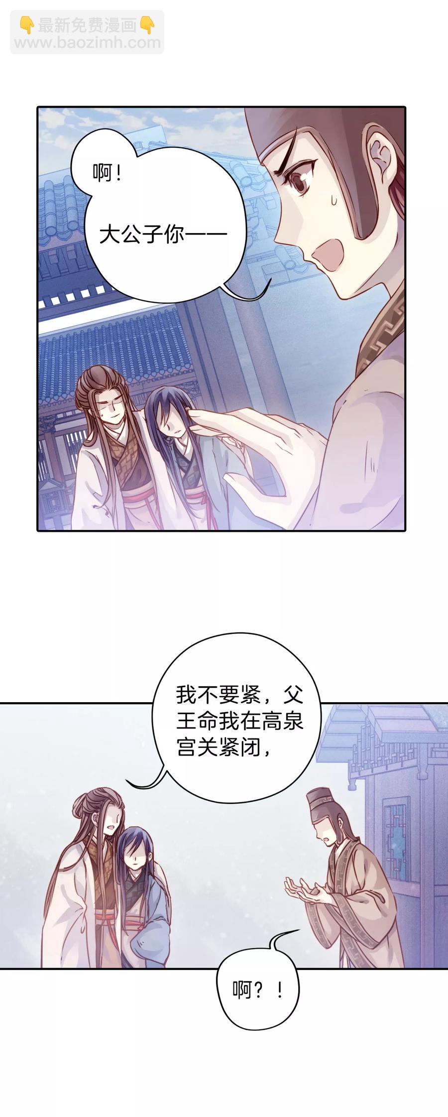 啞舍零·秦失其鹿 - 第17話 紫蚌笄2 - 4