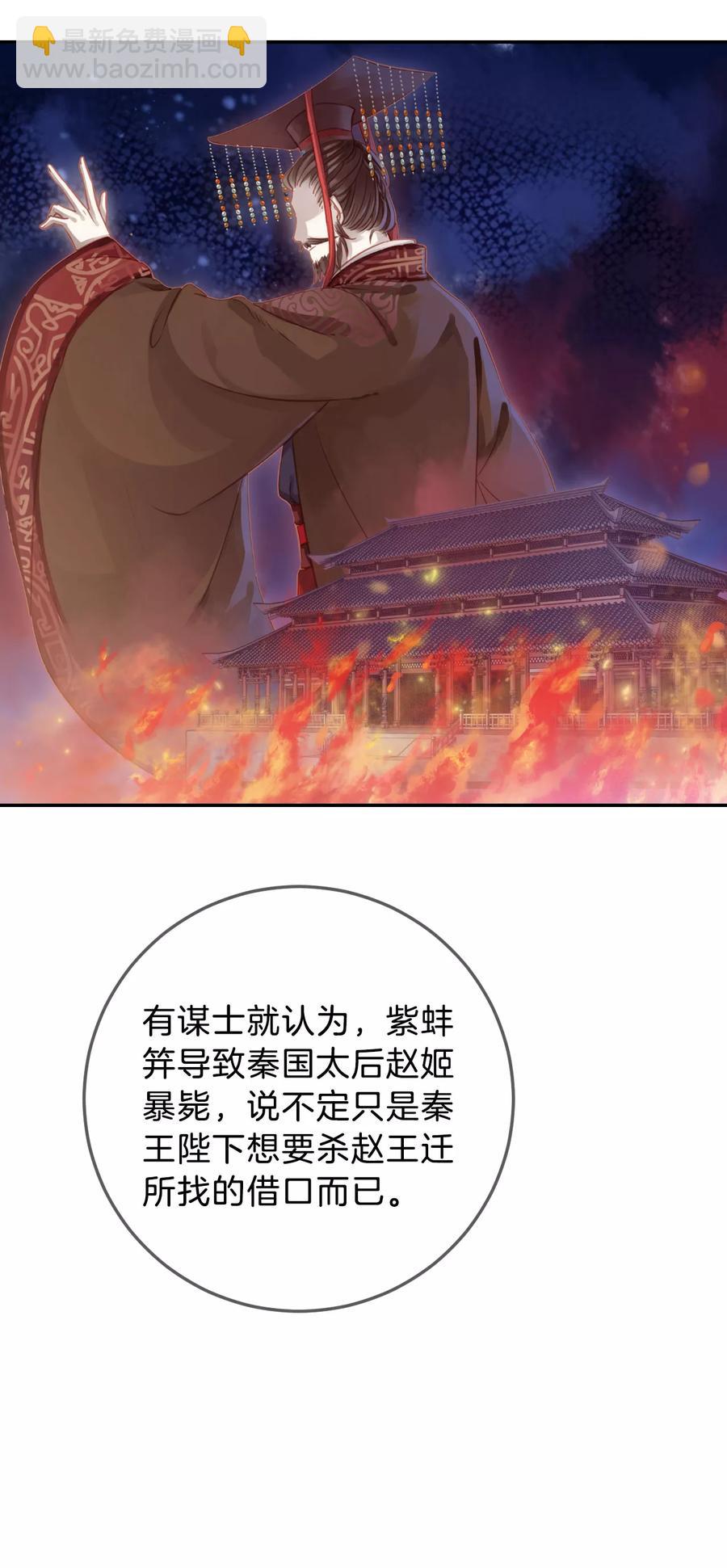 啞舍零·秦失其鹿 - 第17話 紫蚌笄2 - 2