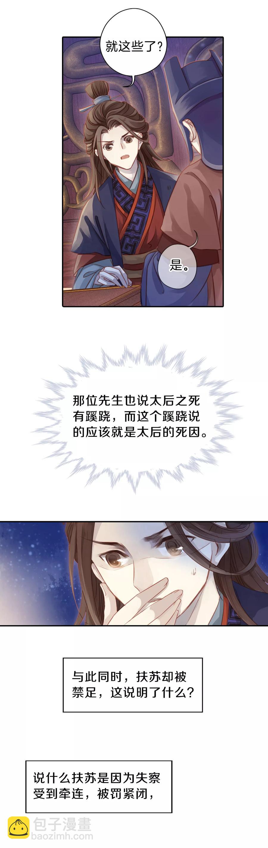 啞舍零·秦失其鹿 - 第17話 紫蚌笄2 - 3