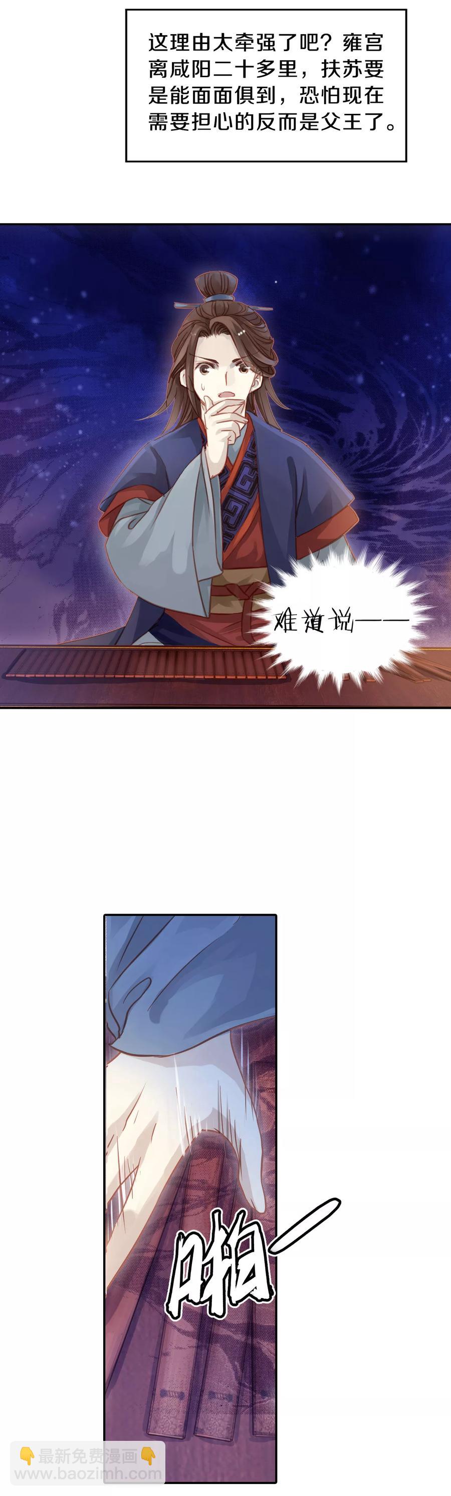 啞舍零·秦失其鹿 - 第17話 紫蚌笄2 - 4