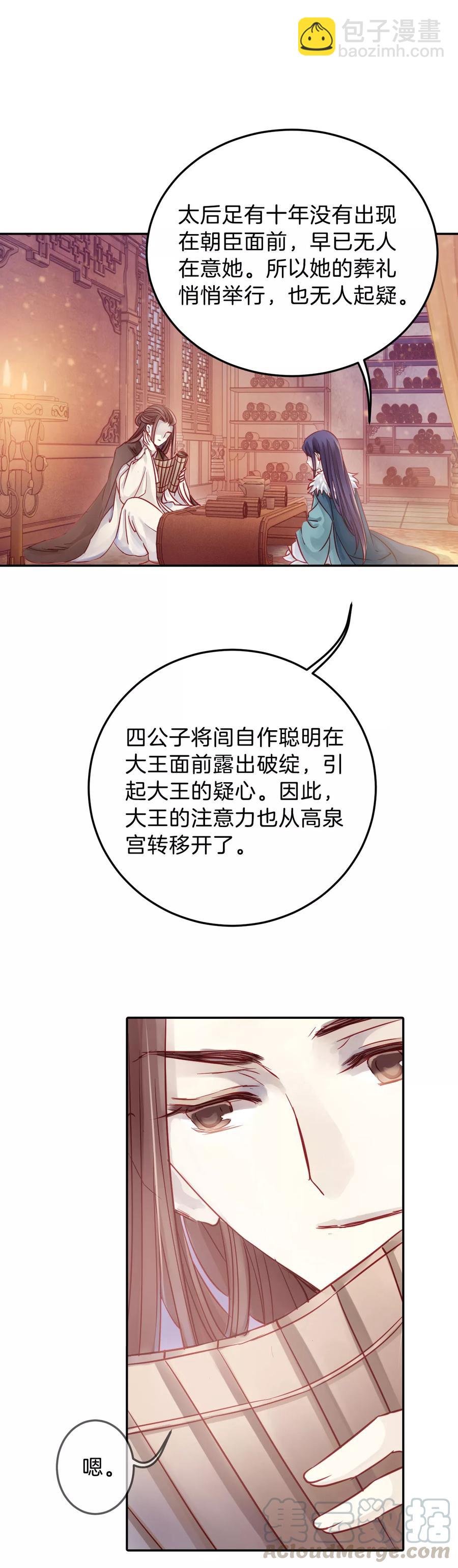 啞舍零·秦失其鹿 - 第19話 凌錦囊1 - 4