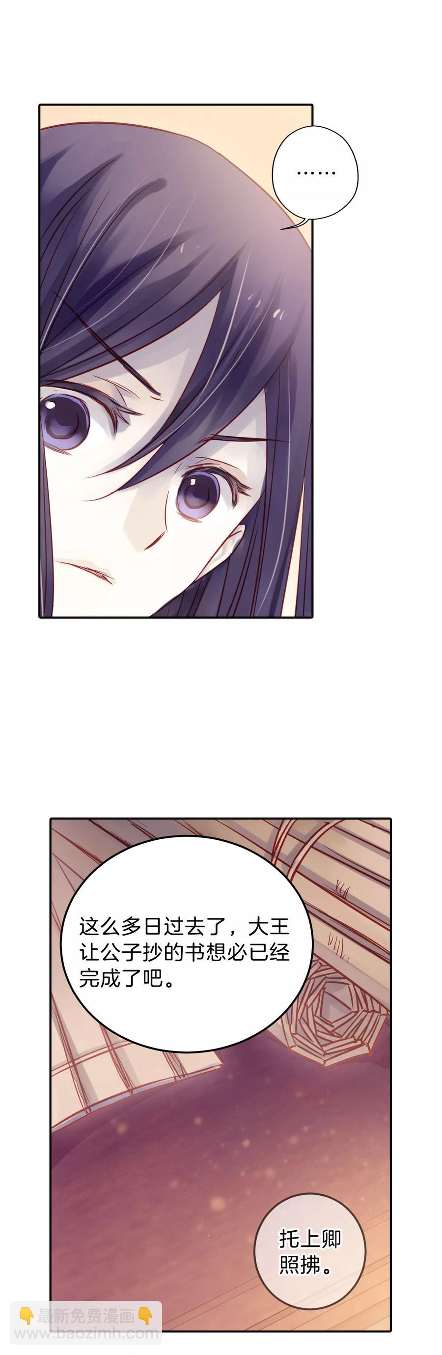 啞舍零·秦失其鹿 - 第19話 凌錦囊1 - 5