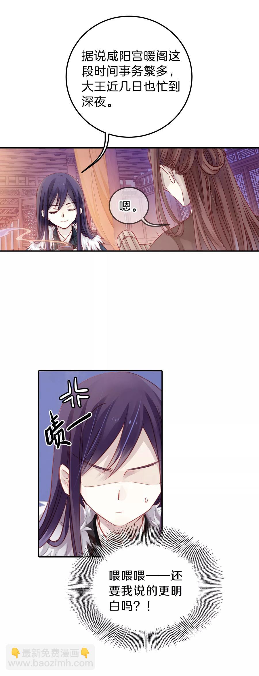 啞舍零·秦失其鹿 - 第19話 凌錦囊1 - 6