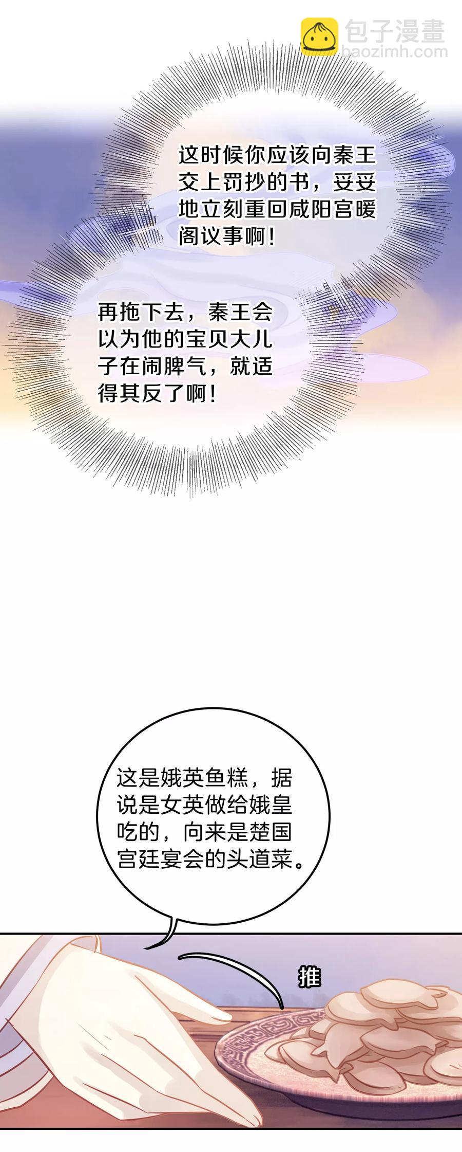 啞舍零·秦失其鹿 - 第19話 凌錦囊1 - 7