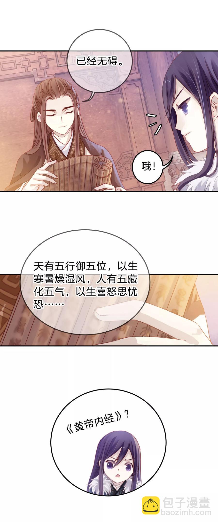 啞舍零·秦失其鹿 - 第19話 凌錦囊1 - 3