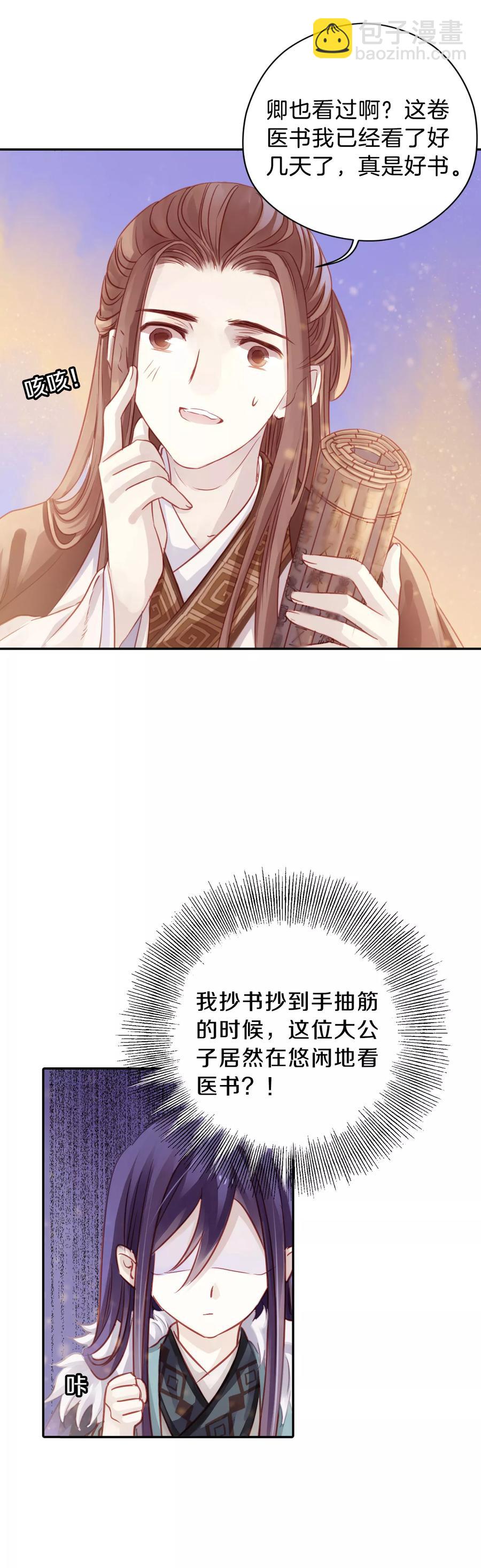 啞舍零·秦失其鹿 - 第19話 凌錦囊1 - 4