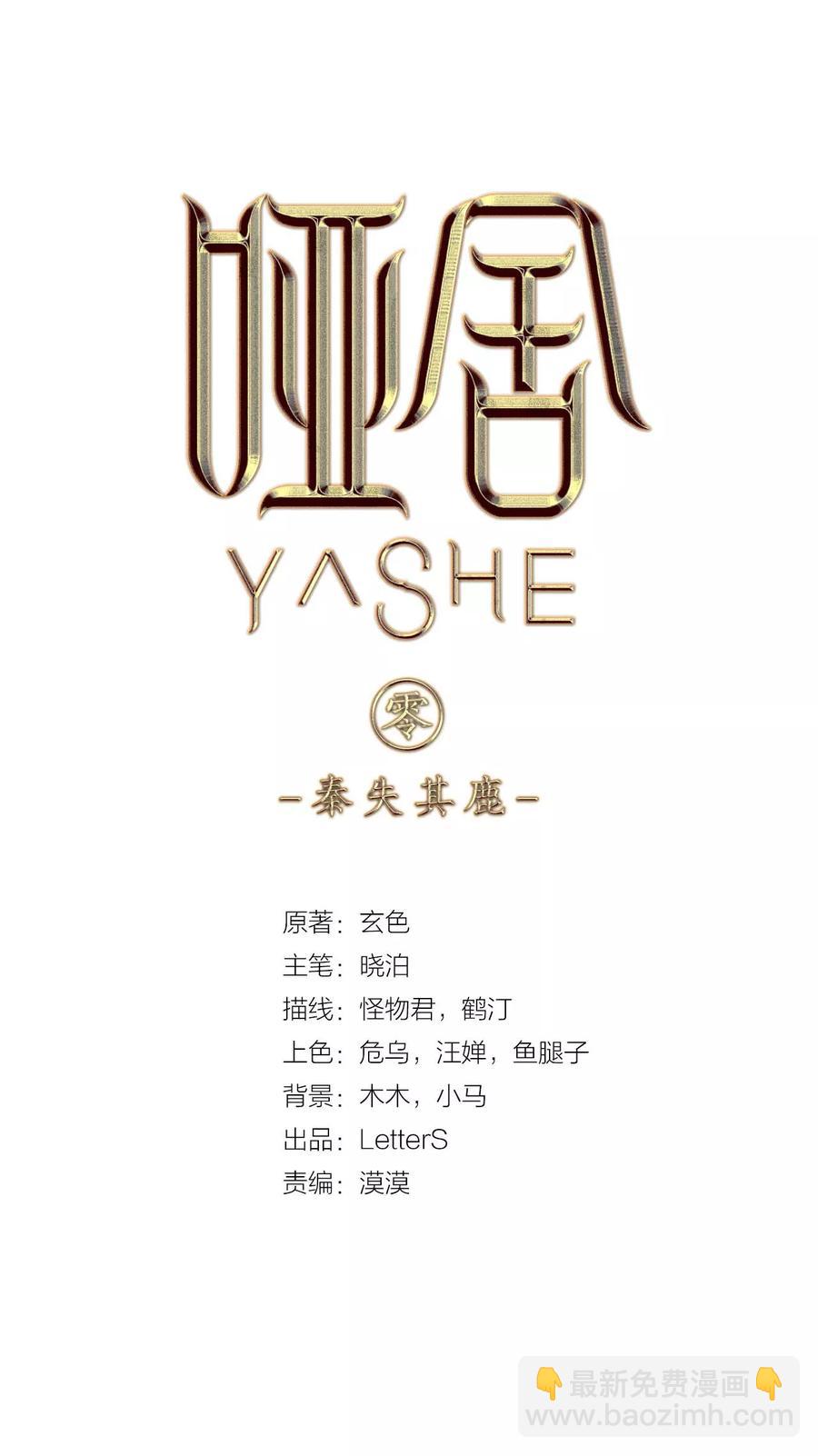 啞舍零·秦失其鹿 - 第19話 凌錦囊1 - 2