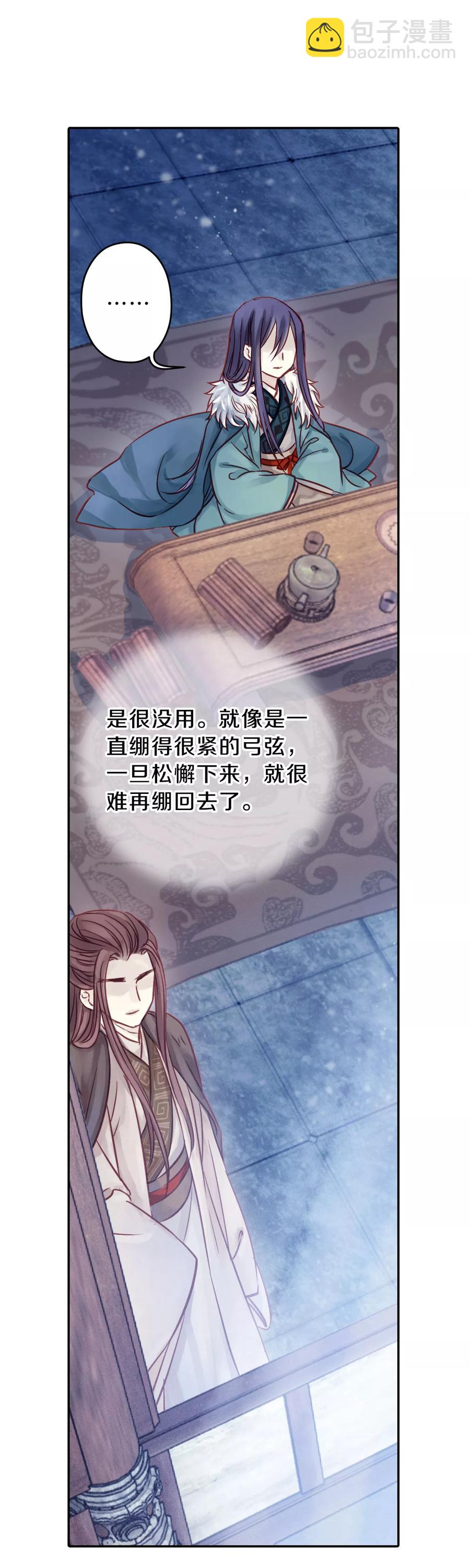 啞舍零·秦失其鹿 - 第19話 凌錦囊1 - 6