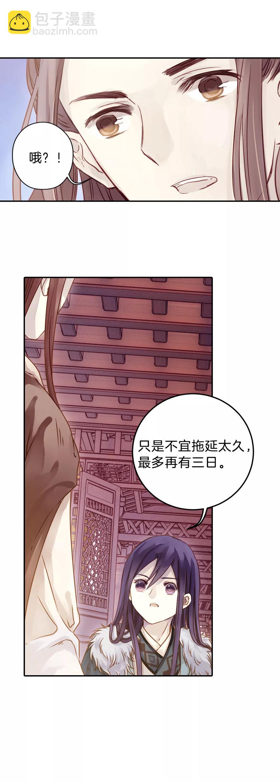 啞舍零·秦失其鹿 - 第19話 凌錦囊1 - 1