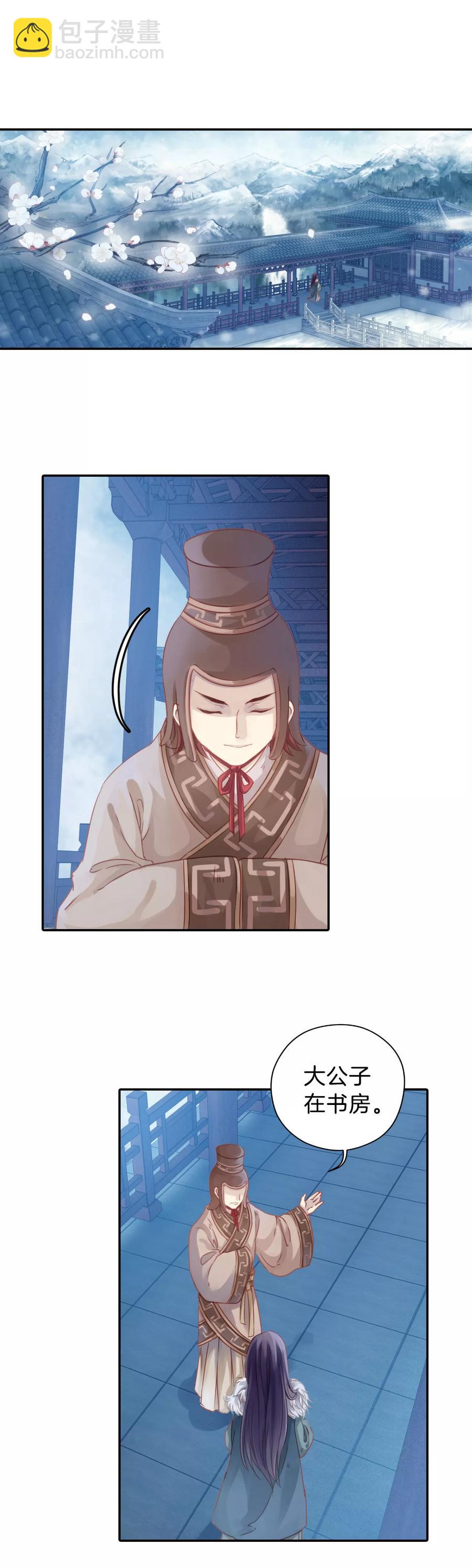 啞舍零·秦失其鹿 - 第19話 凌錦囊1 - 3