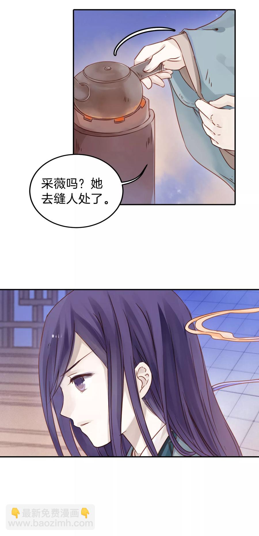 啞舍零·秦失其鹿 - 第19話 凌錦囊1 - 4