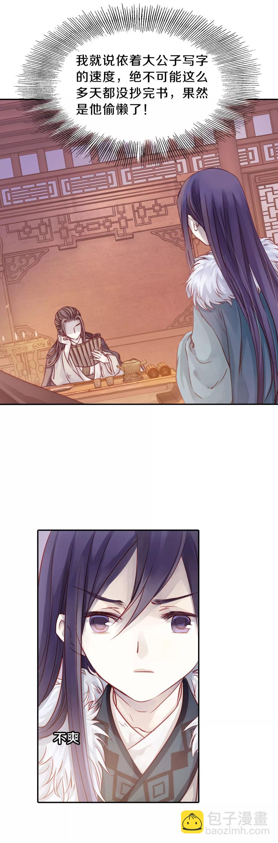 啞舍零·秦失其鹿 - 第19話 凌錦囊1 - 1