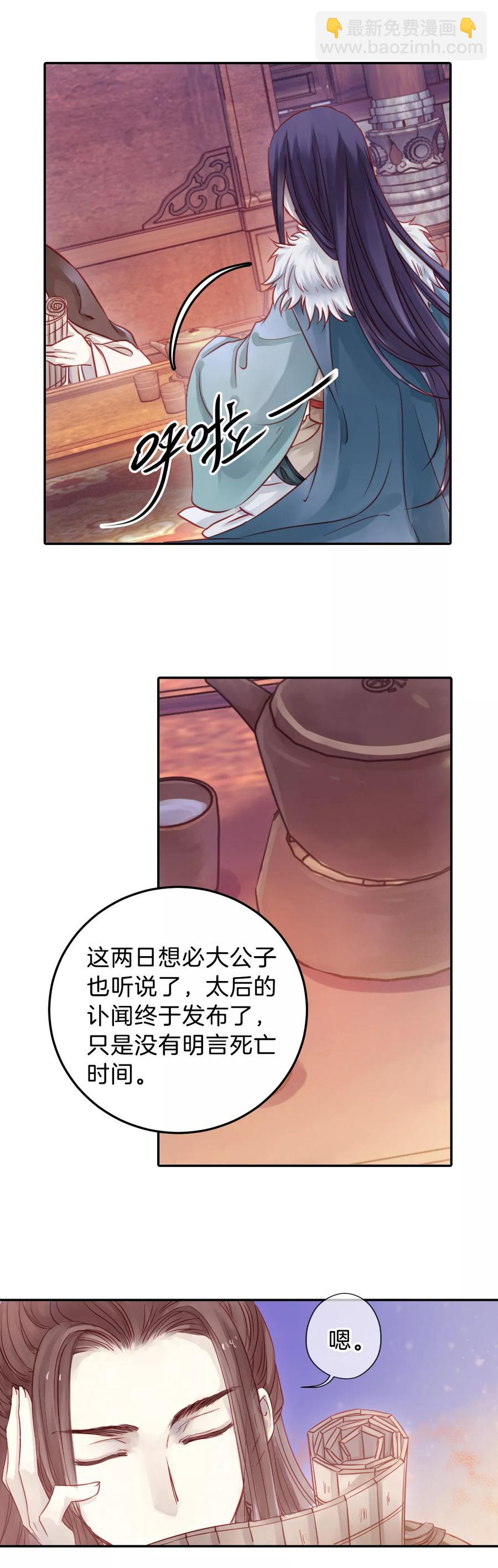 啞舍零·秦失其鹿 - 第19話 凌錦囊1 - 2