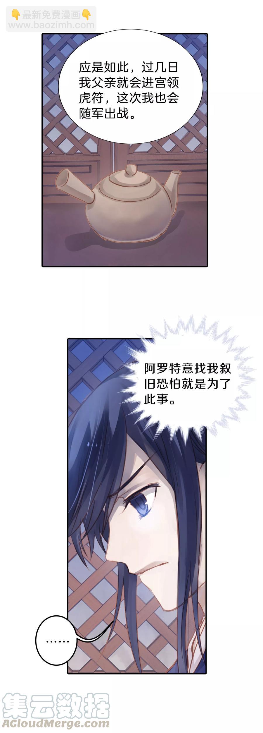 啞舍零·秦失其鹿 - 第21話 凌錦囊3 - 4