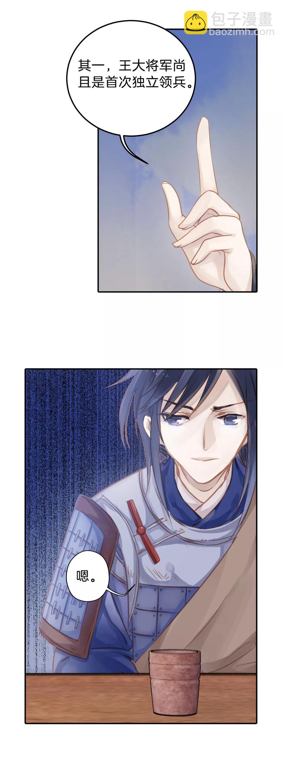 啞舍零·秦失其鹿 - 第21話 凌錦囊3 - 6