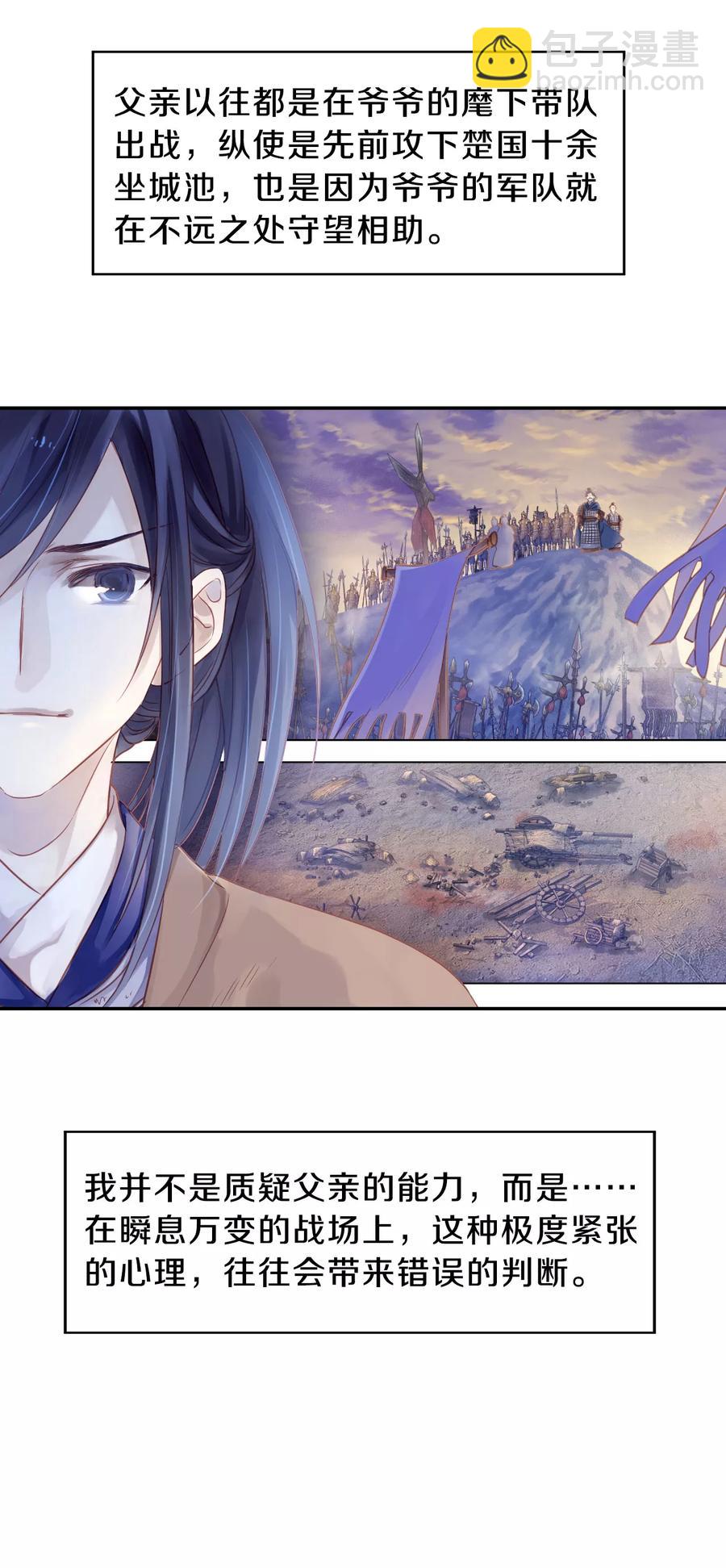 啞舍零·秦失其鹿 - 第21話 凌錦囊3 - 7