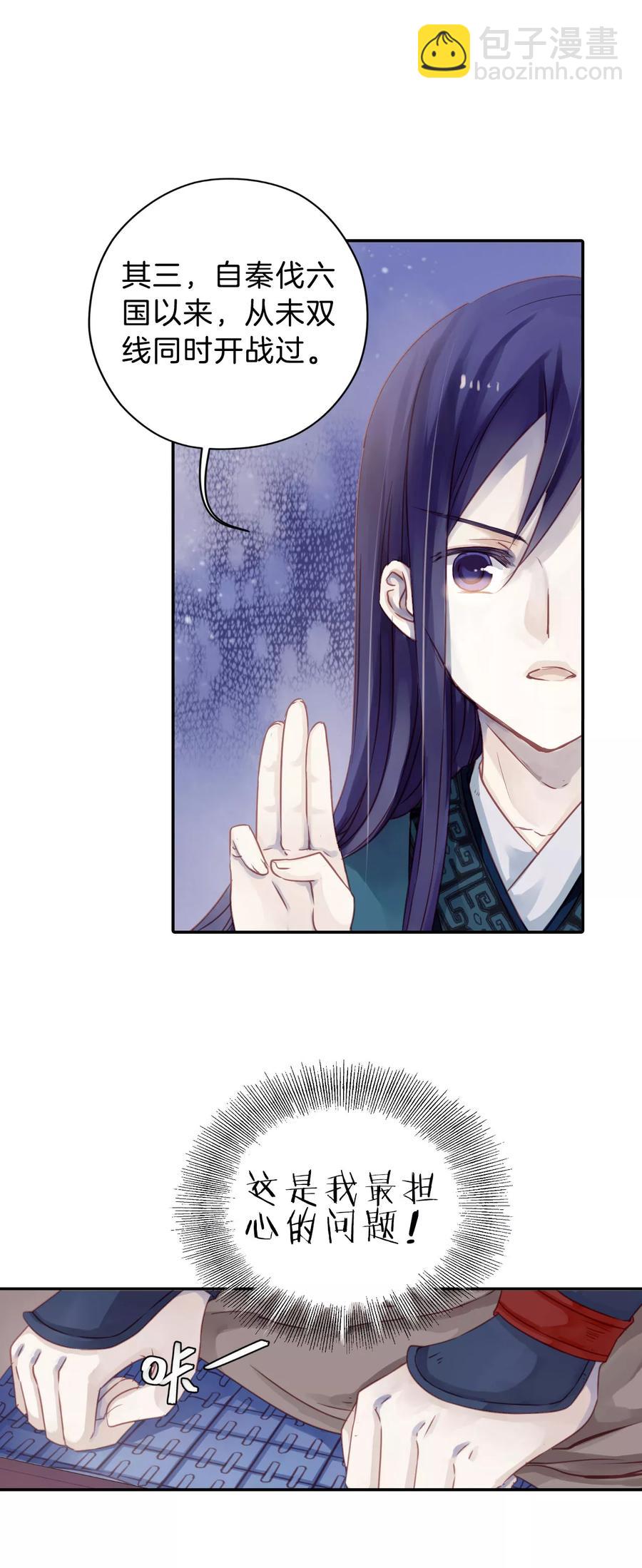 啞舍零·秦失其鹿 - 第21話 凌錦囊3 - 2