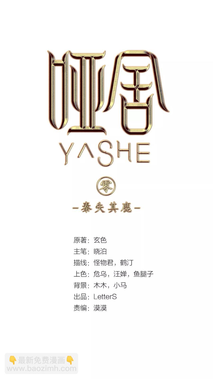 啞舍零·秦失其鹿 - 第21話 凌錦囊3 - 2