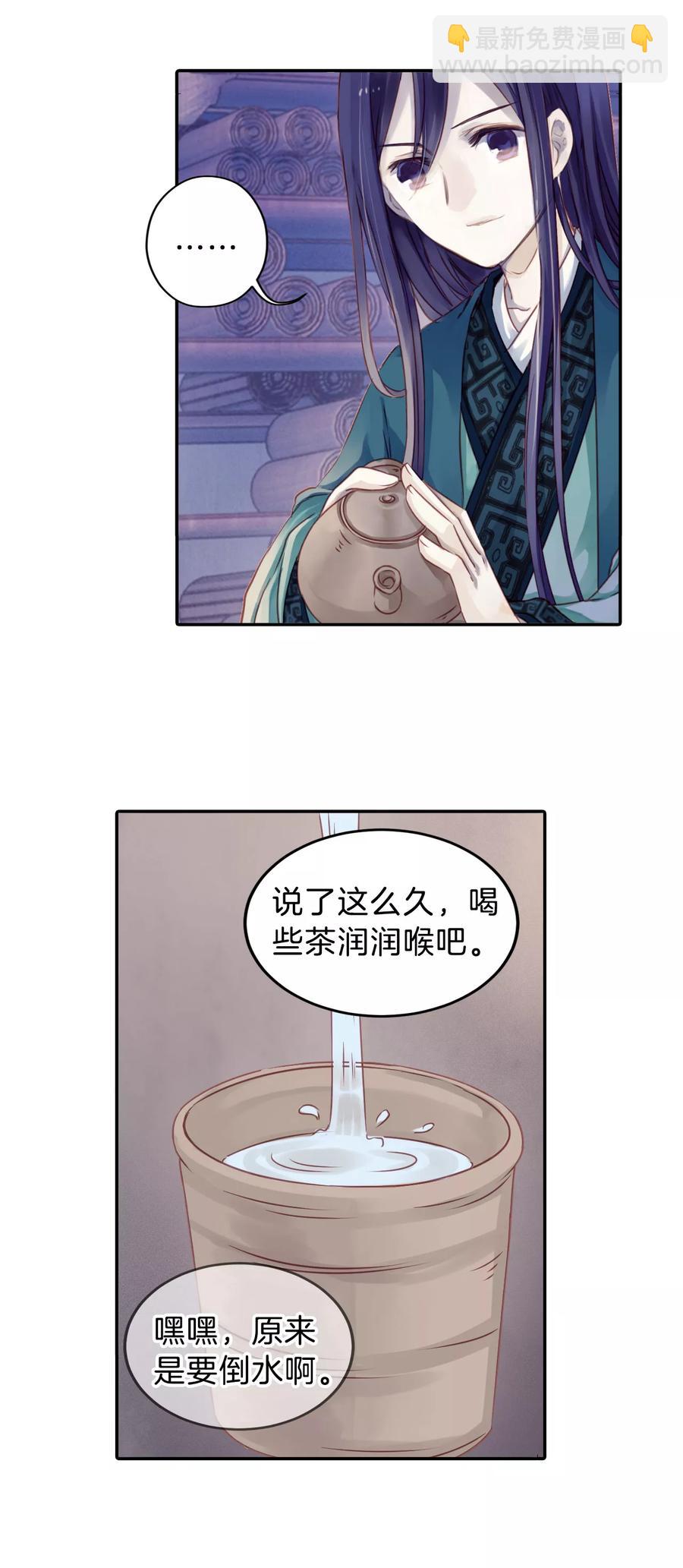 啞舍零·秦失其鹿 - 第21話 凌錦囊3 - 6