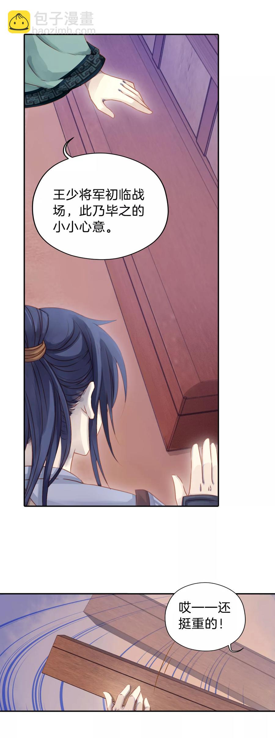 啞舍零·秦失其鹿 - 第21話 凌錦囊3 - 4