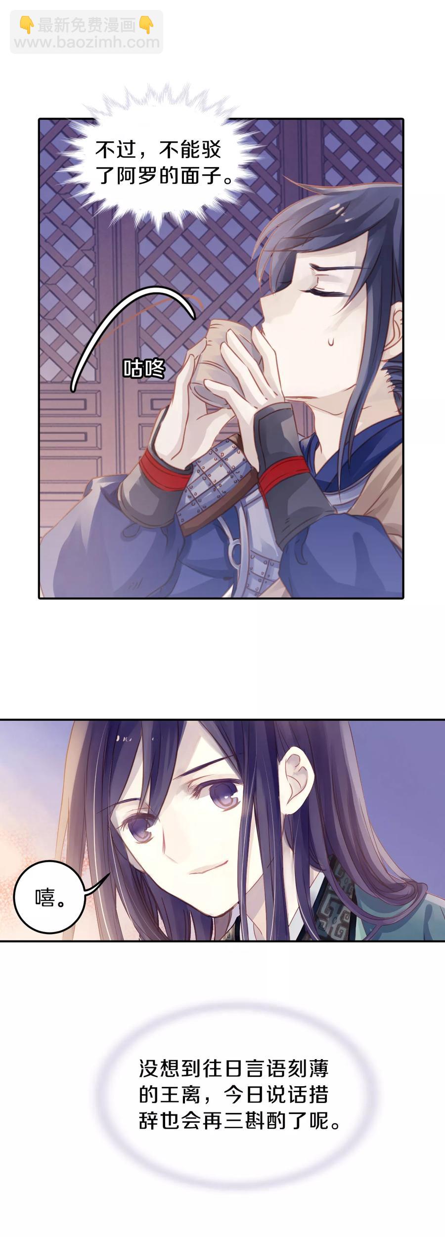 啞舍零·秦失其鹿 - 第21話 凌錦囊3 - 3