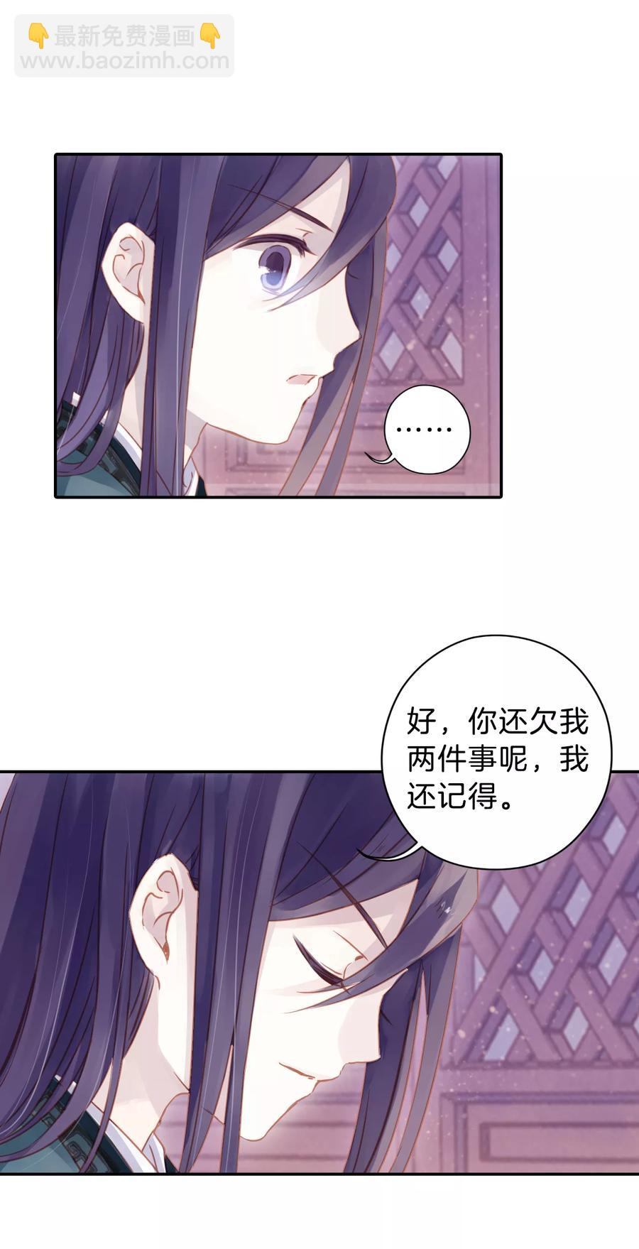 啞舍零·秦失其鹿 - 第21話 凌錦囊3 - 4