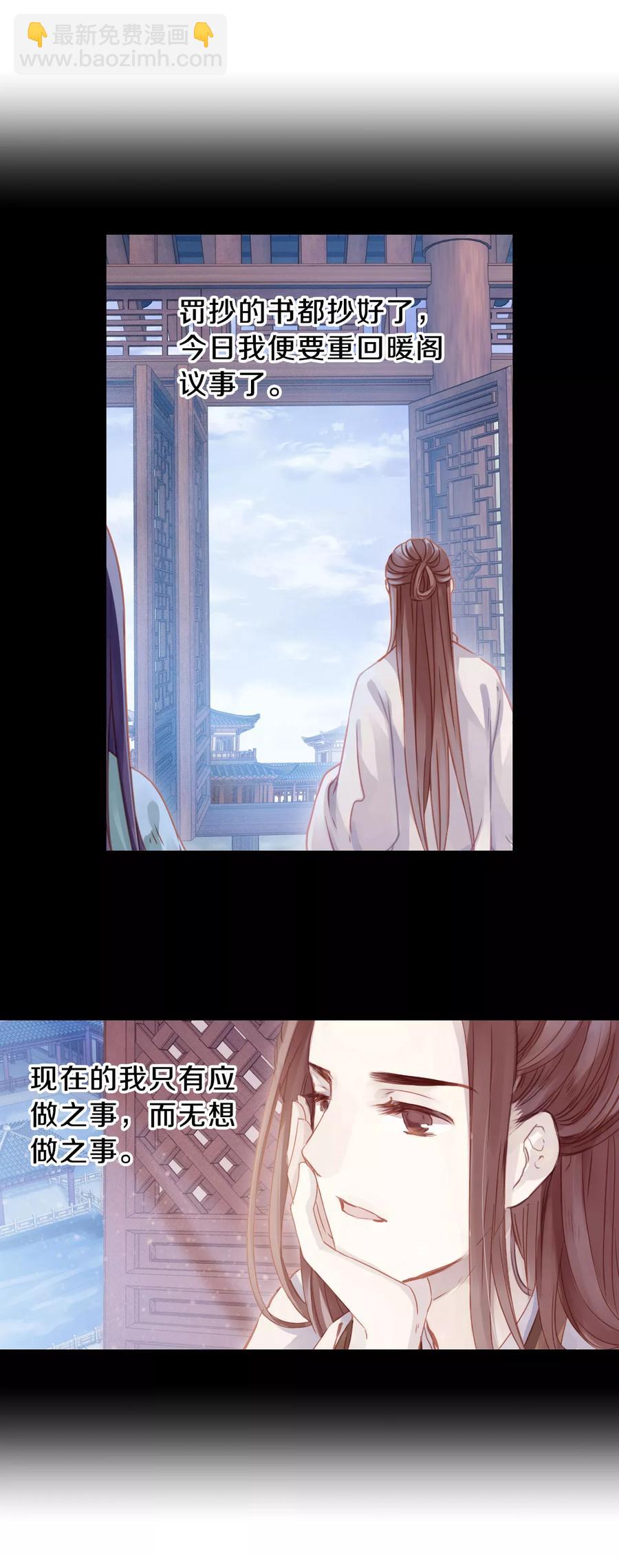 啞舍零·秦失其鹿 - 第21話 凌錦囊3 - 6