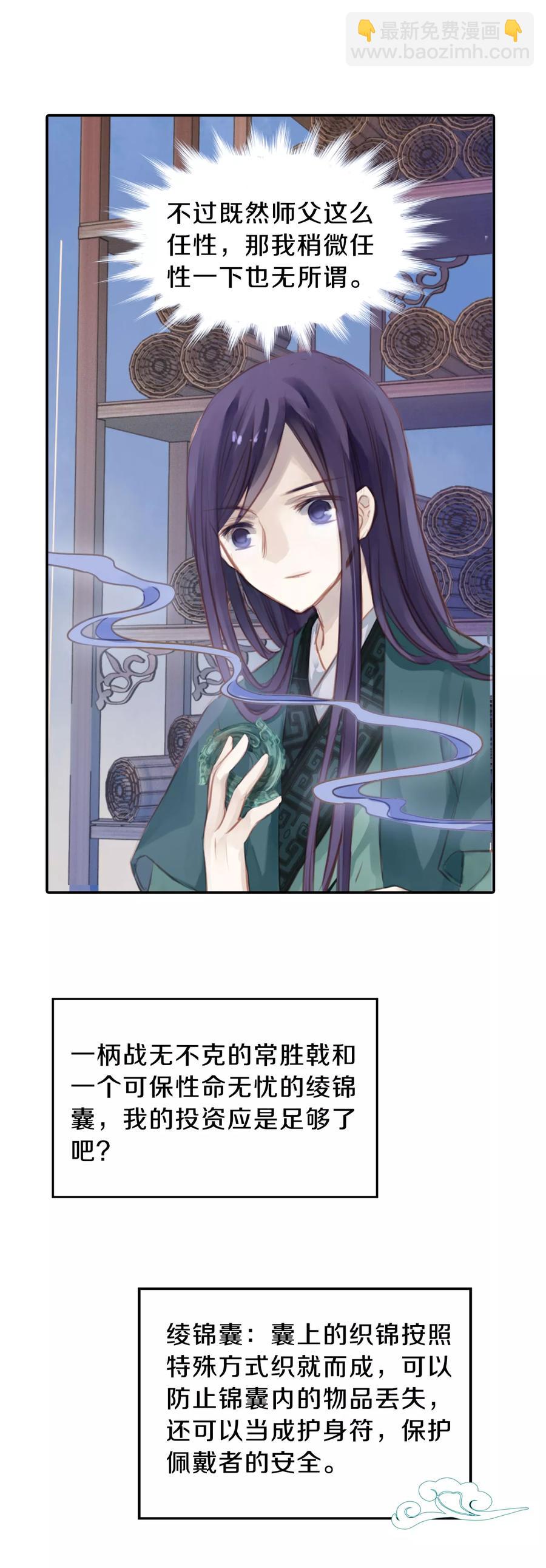 啞舍零·秦失其鹿 - 第21話 凌錦囊3 - 2