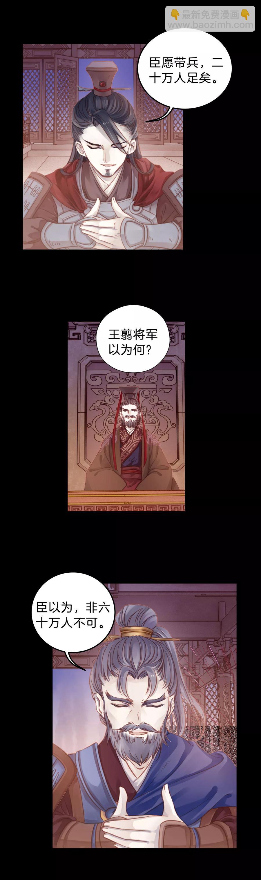 啞舍零·秦失其鹿 - 第21話 凌錦囊3 - 5